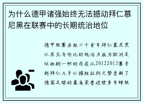 为什么德甲诸强始终无法撼动拜仁慕尼黑在联赛中的长期统治地位