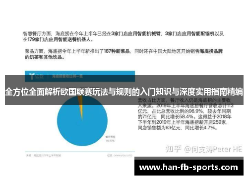 全方位全面解析欧国联赛玩法与规则的入门知识与深度实用指南精编 全方位全面解析欧国联赛玩法与规则的入门知识与深度实用指南精编