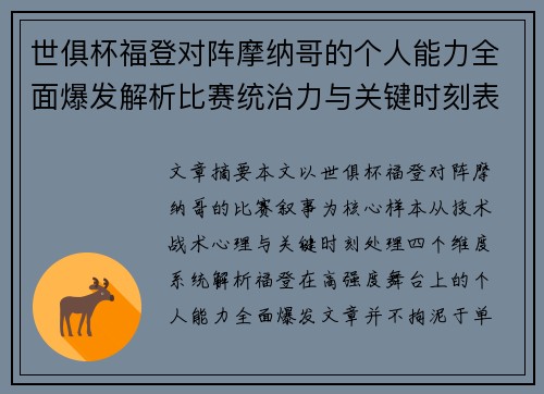 世俱杯福登对阵摩纳哥的个人能力全面爆发解析比赛统治力与关键时刻表现