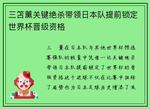 三笘薰关键绝杀带领日本队提前锁定世界杯晋级资格 三笘薰关键绝杀带领日本队提前锁定世界杯晋级资格