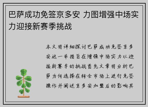 巴萨成功免签京多安 力图增强中场实力迎接新赛季挑战