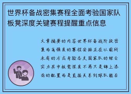 世界杯备战密集赛程全面考验国家队板凳深度关键赛程提醒重点信息